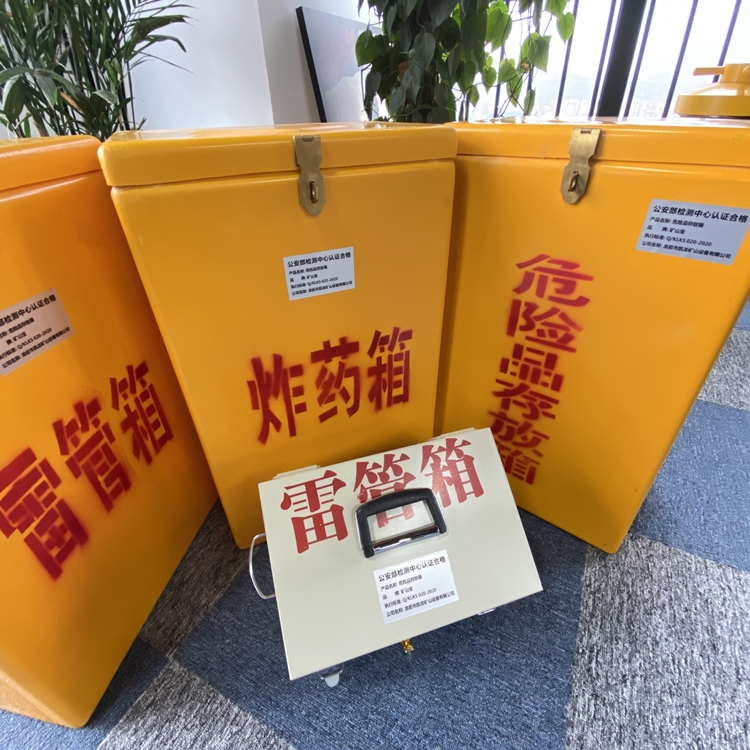 颍东火工品存放箱 手提式雷管炸药箱的材质特性与标准规格解析