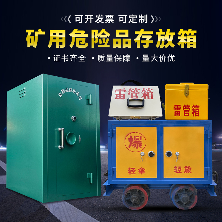 颍东移动式火工品箱 危险品存放柜的结构设计与防爆机理探析